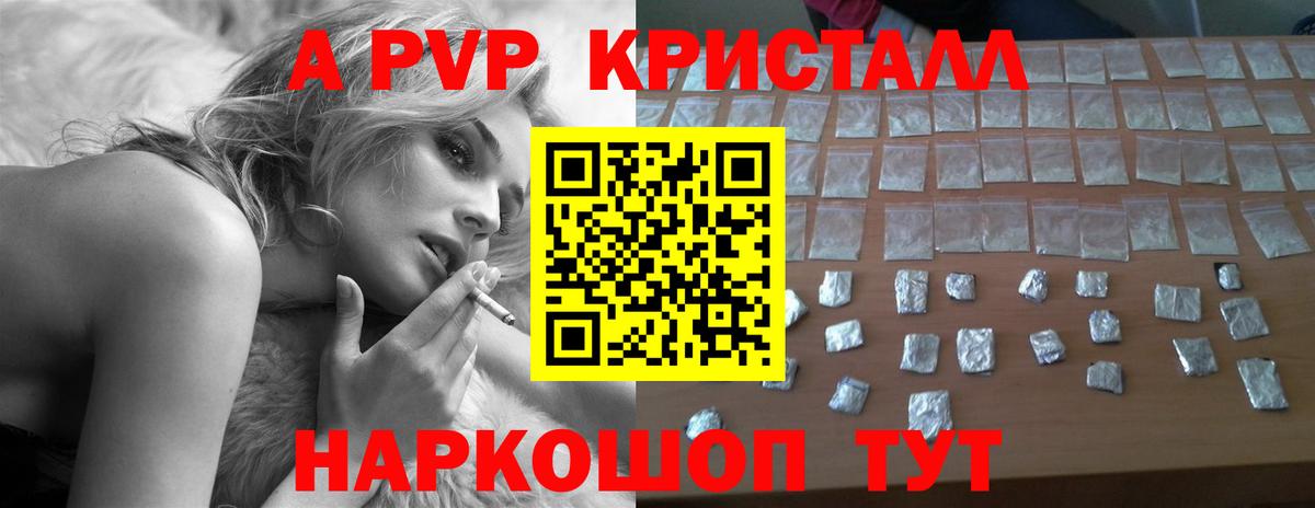 A-PVP Crystall  Альфа ПВП Crystall  Вход с VPN  Alpha PVP СК  Изобильный 