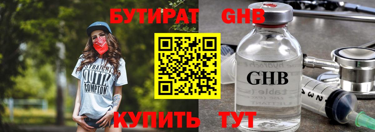 БУТИРАТ 99%  Вход с VPN  Изобильный 