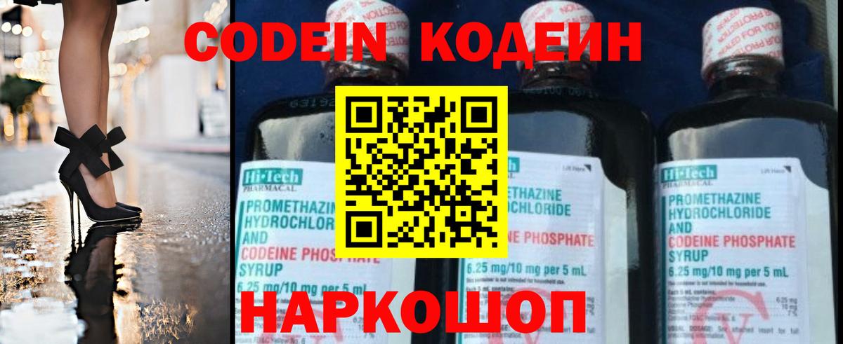 Изобильный  Кодеин Purple Drank  Вход с VPN  Codein напиток Lean (лин) 