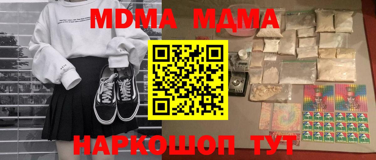 МДМА Molly  Вход с VPN  МДМА кристаллы  Изобильный 