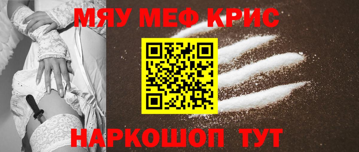 Меф мяу мяу кристаллы Изобильный