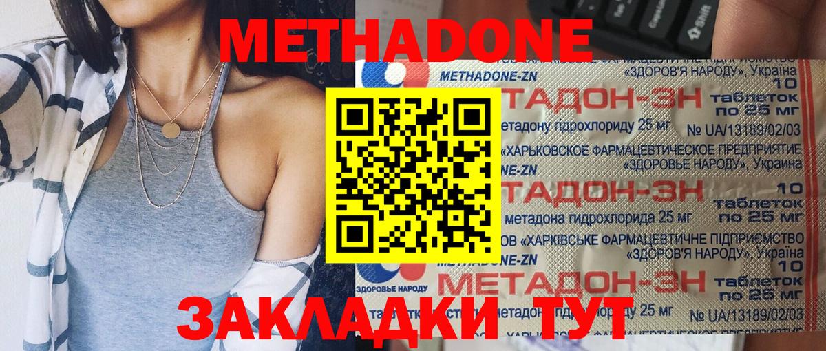 Метадон VHQ Изобильный