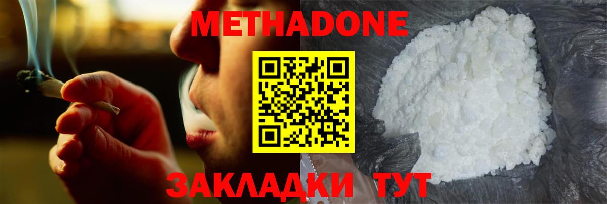 МЕТАДОН VHQ  Вход с VPN  МЕТАДОН кристалл  мега маркетплейс  Изобильный 